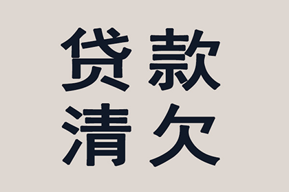 借钱容易还钱难，债主如何智斗“拖延症”？